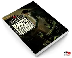 کتابخانه کلاسیک دکتر جکیل و آقای هاید نشر محراب قلم