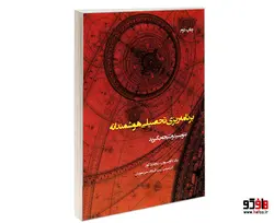 برنامه ریزی تحصیلی هوشمندانه نشر پیک مشاور