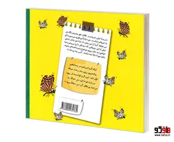 پیاده روی روی بند رخت؛ کتاب خبر 5 نشر محراب قلم