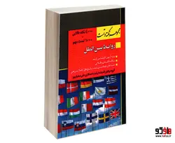 مجموعه نکته و تست روابط بین الملل نشر اندیشه ارشد