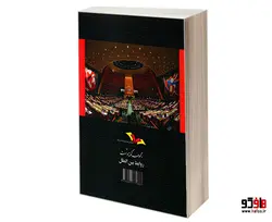 مجموعه نکته و تست روابط بین الملل نشر اندیشه ارشد