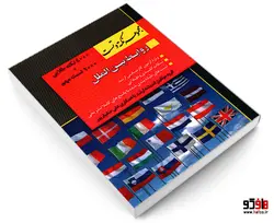 مجموعه نکته و تست روابط بین الملل نشر اندیشه ارشد