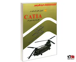 آموزش جامع مدل سازی در CATIA نشر کانون نشر علوم