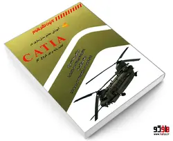آموزش جامع مدل سازی در CATIA نشر کانون نشر علوم