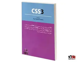 آموزش کاربردی و جامع  CSS3 نشر موسسه آموزشی تالیفی ارشدان