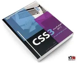 آموزش کاربردی و جامع  CSS3 نشر موسسه آموزشی تالیفی ارشدان