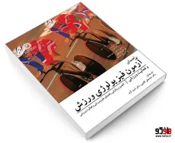 راهنمای آزمون فیزیولوژی ورزش و فعالیت ورزشی نشر سمت
