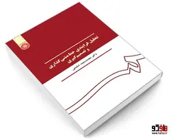 تحلیل فرایندی خط مشی گذاری و تصمیم گیری نشر سمت