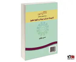 انگلیسی برای دانشجویان رشته های تاسیسات حرارتی، برودتی و تهویه مطبوع نشر سمت