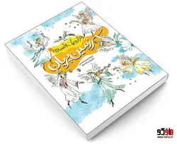 هزار و یک افسانه؛ سرزمین پریان نشر محراب قلم