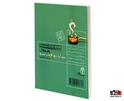 افسانه های ملل برای کودکان؛ خوراکی ها و شکموها نشر محراب قلم