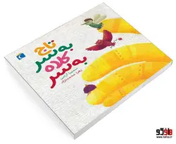 تاج به سر کلاه به سر نشر محراب قلم