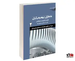 معماری بیومیمیکری تقلید از طبیعت در طراحی نشر طحان