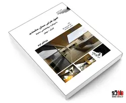 اصول طراحی مسکن سالمندی با رویکرد روانشناسی محیط ایران _ جهان نشر طحان