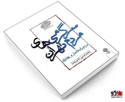 سرگرمی های مردم تهران در دوران قاجار و پهلوی نشر دفتر پژوهش های فرهنگی