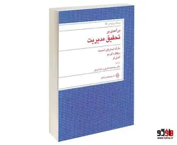 درآمدی بر تحقیق مدیریت نشر دفتر پژوهش های فرهنگی