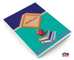 داستانک نشر در قلم