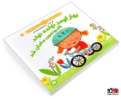 هفته و روز، ماه و سال نی نی می خنده خوشحال 20 بهار اومد تولده تولد گلدونمون مامان شد نشر پنجره