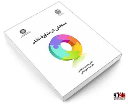 سنجش در مشاوره شغلی نشر سمت