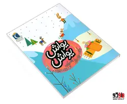 یواش یواش نشر محراب قلم