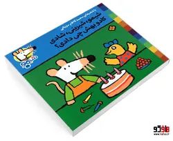 شیمو 37 شیمو، شیرینی، شادی کادو بهش چی دادی؟ نشر پنجره