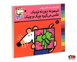 شیمو 32 شیمو نه دور نه نزدیک عکس می گیره چیک و چیک نشر پنجره