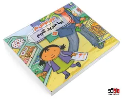 برای اولین بار بیا خرید کنیم نشر پنجره