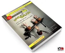 بقا در بازاریابی شبکه ای نشر رویای سبز