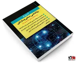 آزمون یار روانشناسی صنعتی و سازمانی نشر اندیشه ارشد