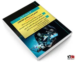 آزمون یار دکتری مدیریت رسانه و اطلاعات نشر اندیشه ارشد