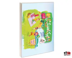 پیک هفتگی 5 پایه پنجم نشر خیلی سبز