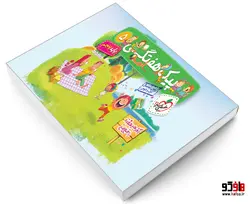 پیک هفتگی 5 پایه پنجم نشر خیلی سبز