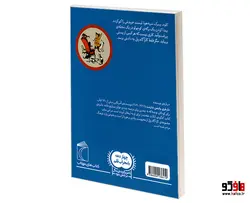 کارآگاه زبل؛ لیست گمشده نشر محراب قلم