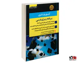 آزمون یار دکتری برنامه ریزی درسی نشر اندیشه ارشد