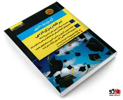 آزمون یار دکتری برنامه ریزی درسی نشر اندیشه ارشد
