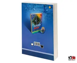 الکترونیک در عمل نشر امید انقلاب