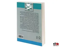مبانی میکرو الکترونیک (I) نشر امید انقلاب