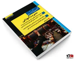 مجموعه نکته و تست مدیریت آموزشی نشر اندیشه ارشد