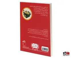 کارآگاه زبل؛ لاکپشت فسفسو نشر محراب قلم