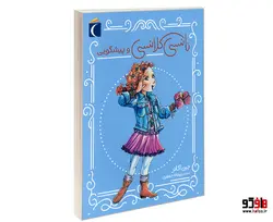 نانسی کلانسی و پیشگویی نشر محراب قلم