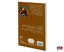 اسب سحرآمیز نشر محراب قلم