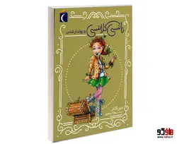 نانسی کلانسی و پولدار شدن نشر محراب قلم