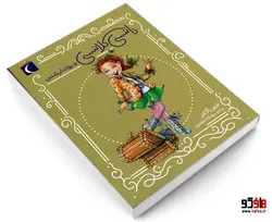 نانسی کلانسی و پولدار شدن نشر محراب قلم