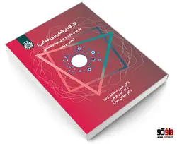 کارگاه برنامه ریزی فضایی؛ چارچوپ نظری و عملی تهیه برنامه های آمایش سرزمین نشر سمت