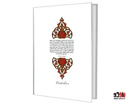 جریان الربوبیه یا نظام سنن الهی در قرآن نشر مشعر