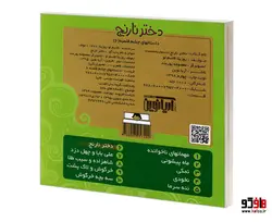 داستانهای چشم قلمبه 6 دختر نارنج نشر آریا نوین