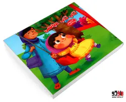 کتابهای یادگاری 10 تاب تاب عباسی نشر آریا نوین