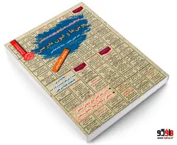 نمونه آزمونهای مستند و پرتکرار برگزار شده استخدامی روش ها و فنون تدریس نشر رویای سبز