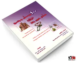 100 پرسش و پاسخ درباره فشار خون بالا نشر طحان