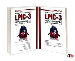 راهنمای کاربردی مدرک بین المللی لینوکس (LPIC-3 300 (Part1: Open LDAP 2.4 نشر کانون نشر علوم (دو جلدی)